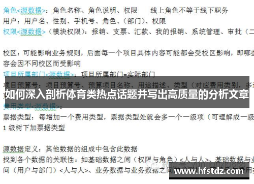 如何深入剖析体育类热点话题并写出高质量的分析文章