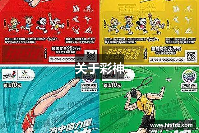 关于彩神